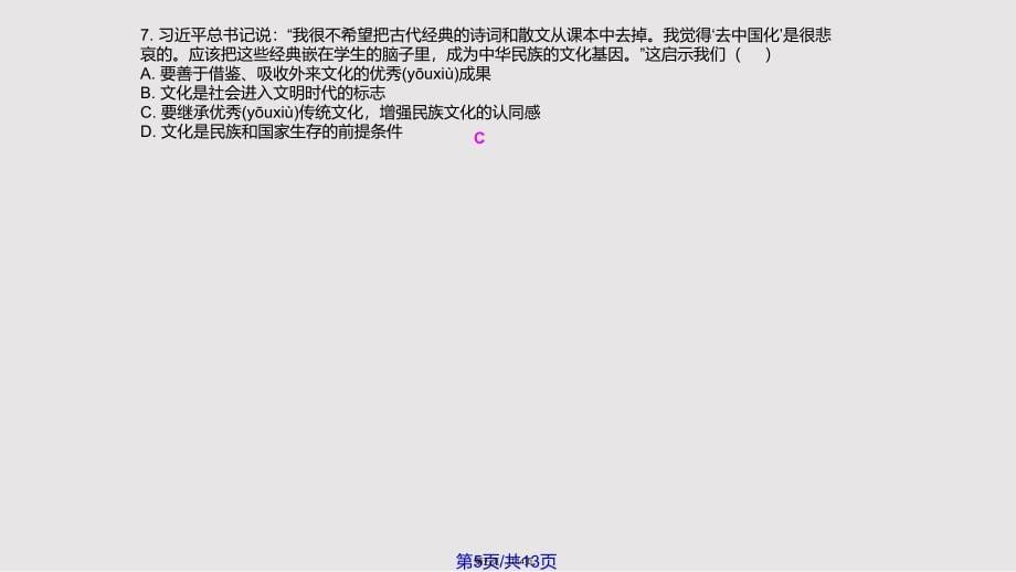 九年级道德与法治上册熔铸民族魂魄弘扬传统文化站增强文化认同北师大PPT教学课件_第5页