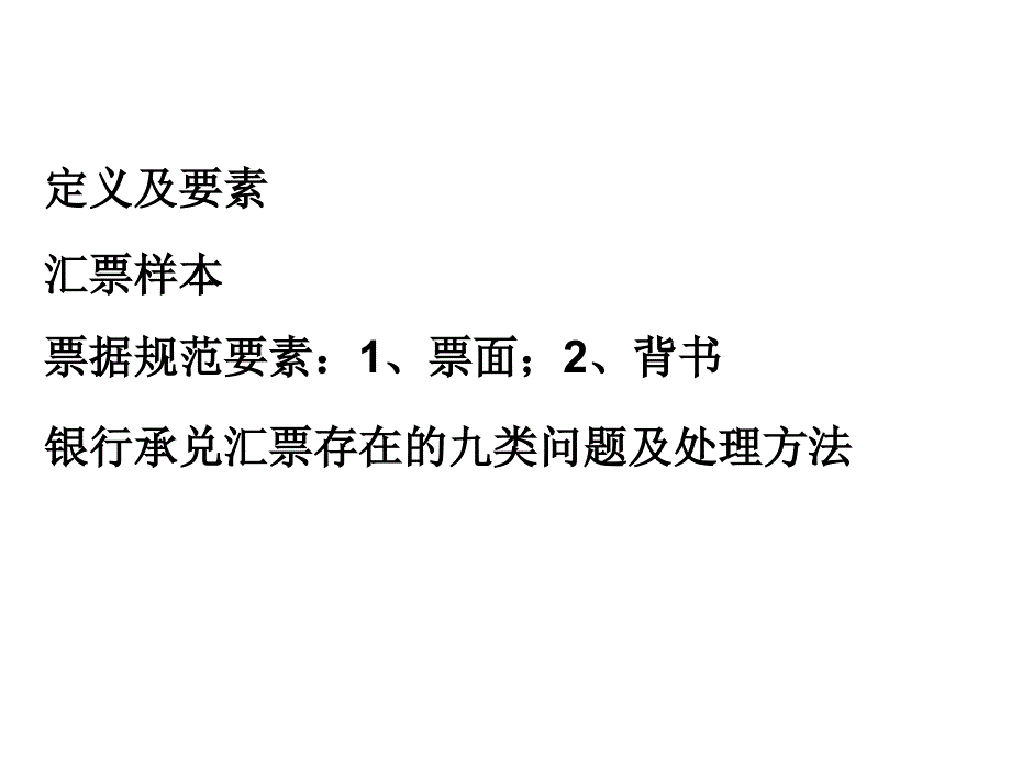 《银行承兑汇票》PPT课件_第2页