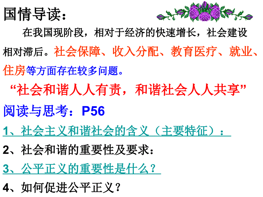 23共建美好和谐社会第一课时_第4页