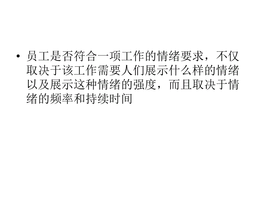 情绪智力与压力管理课件_第4页