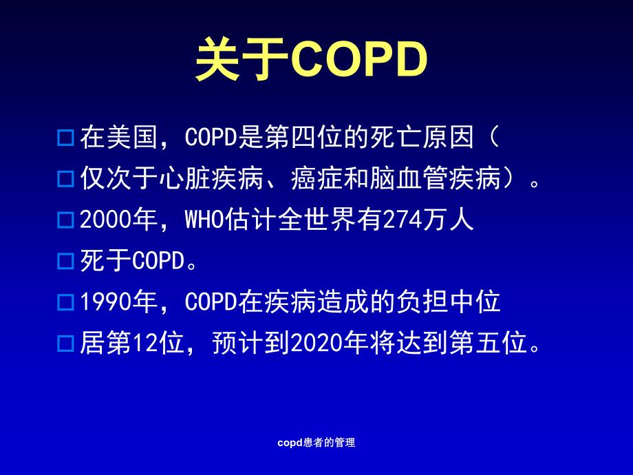 copd患者的管理课件_第4页