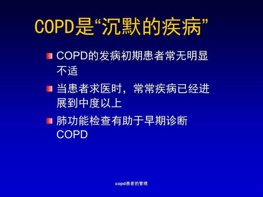 copd患者的管理课件_第5页