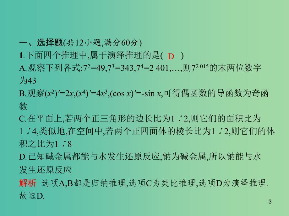 新课标广西2019高考数学二轮复习第2部分高考22题各个击破专题1常考小题点1.6逻辑推理小题专项练课件.ppt_第3页