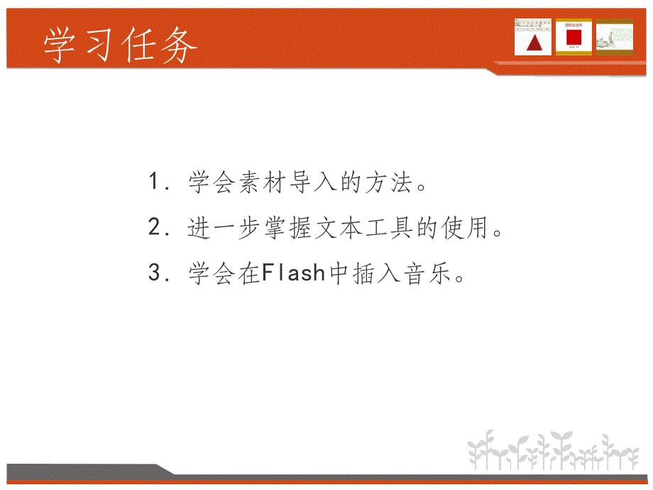 六年级下信息技术第七课伯牙绝弦南方版_第3页