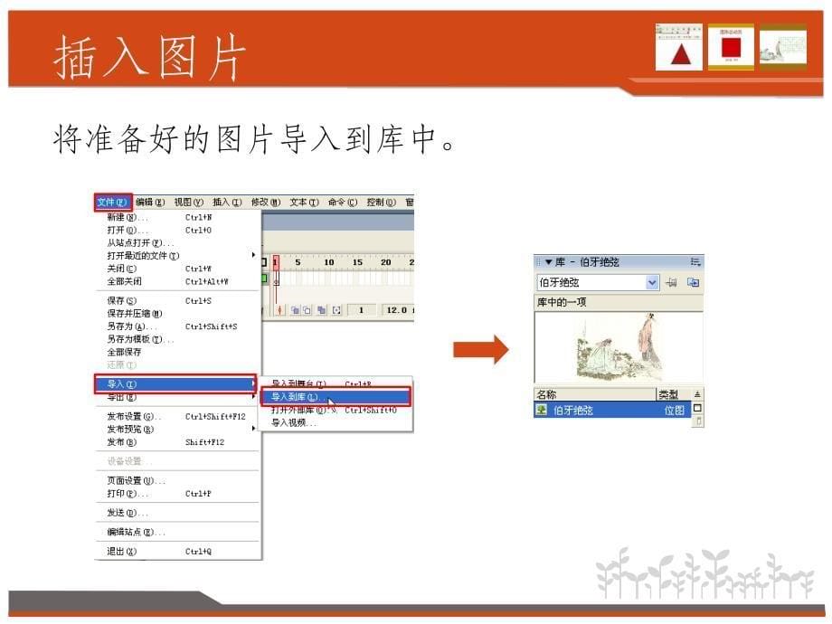 六年级下信息技术第七课伯牙绝弦南方版_第5页