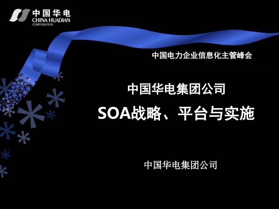 soa战略平台与实施_第1页