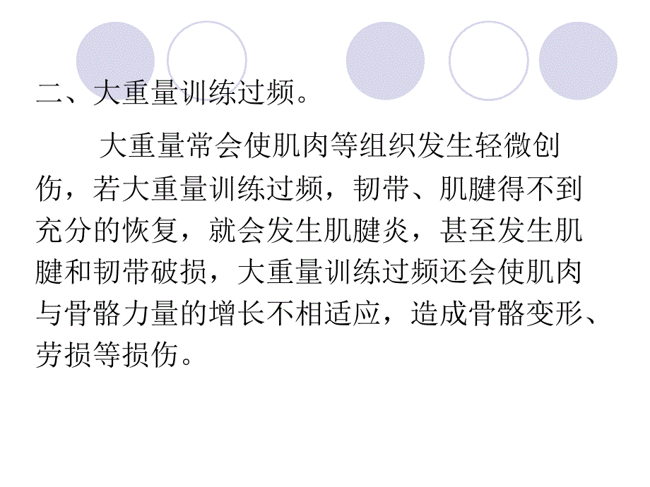 健身运动注意事项_第3页