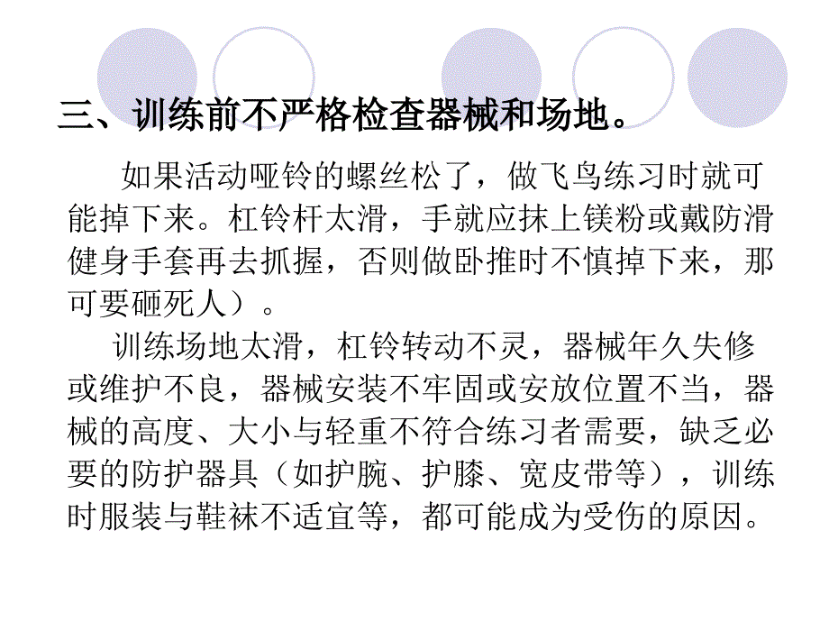 健身运动注意事项_第4页