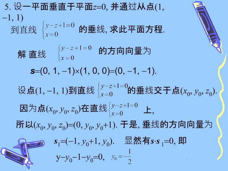 第五章难解答_第5页