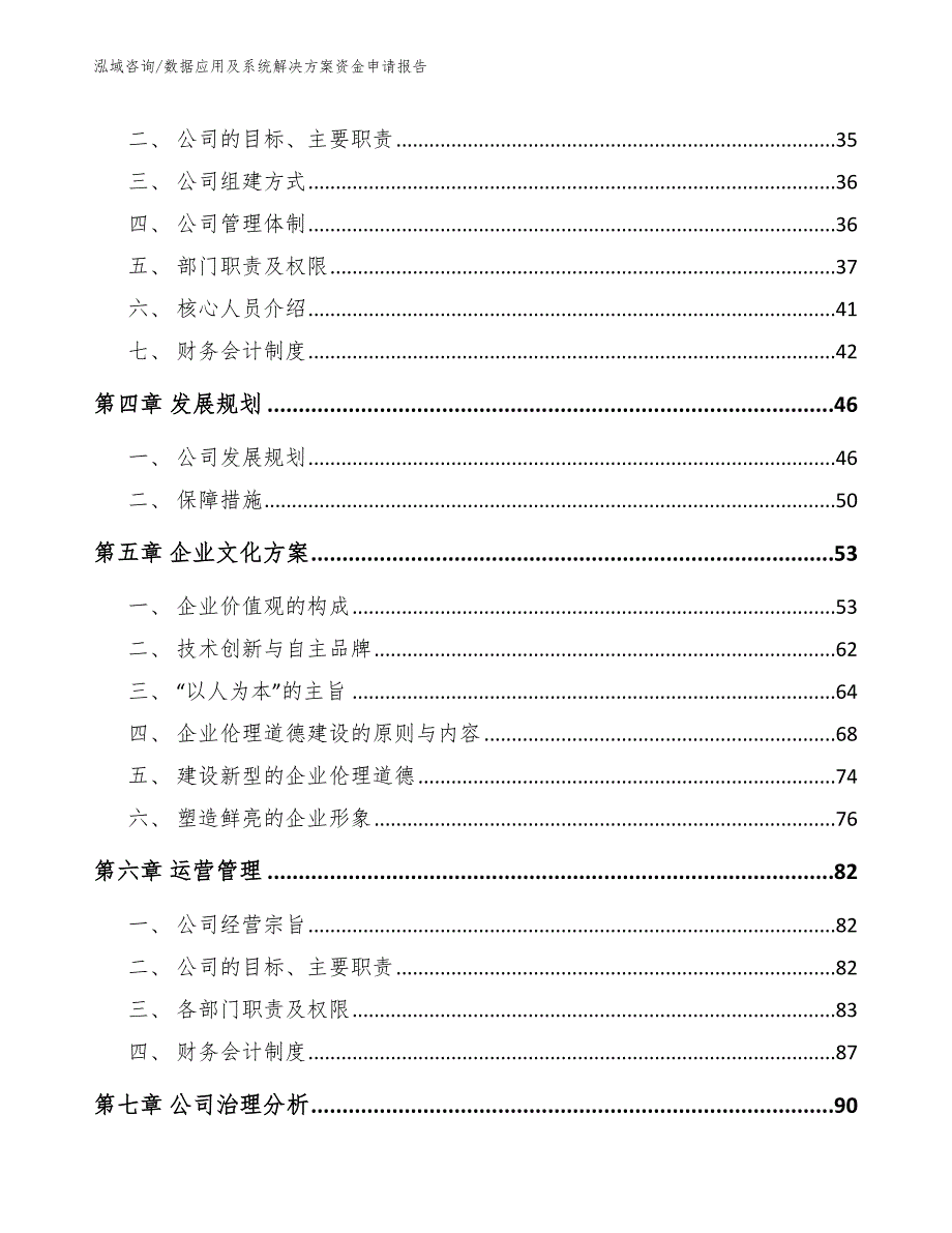 数据应用及系统解决方案资金申请报告_第2页