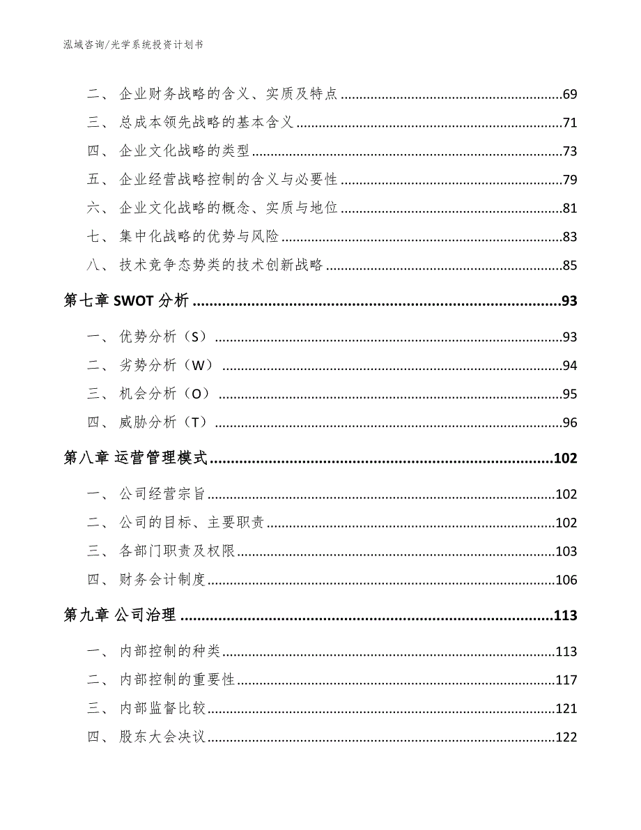 光学系统投资计划书范文_第4页