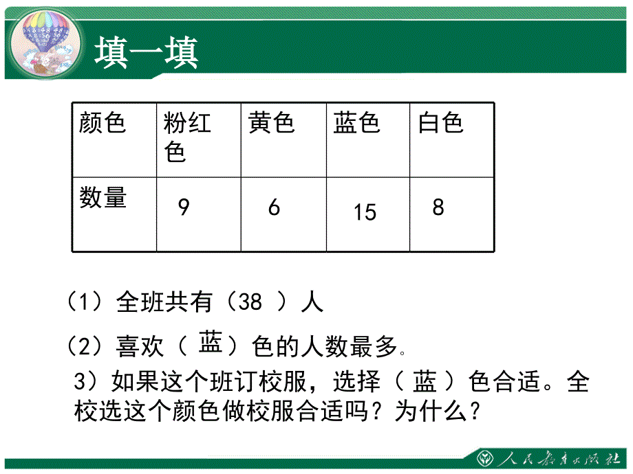 第一单元数据收集整理第1课时教学课件_第3页