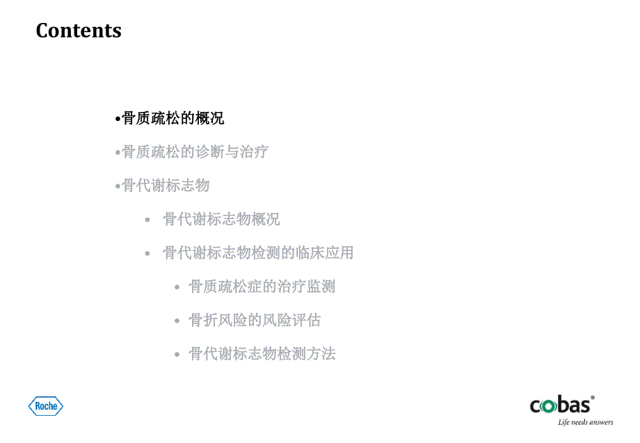 (医学课件)骨代谢标志物的临床应用ppt演示课件_第3页