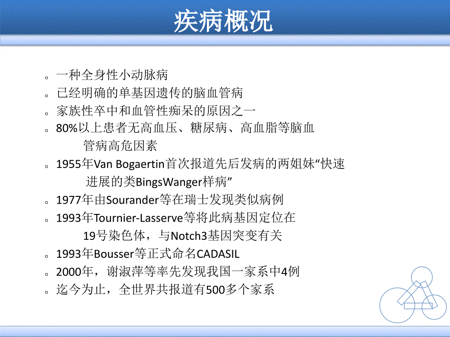 CADASIL诊断治疗_第4页