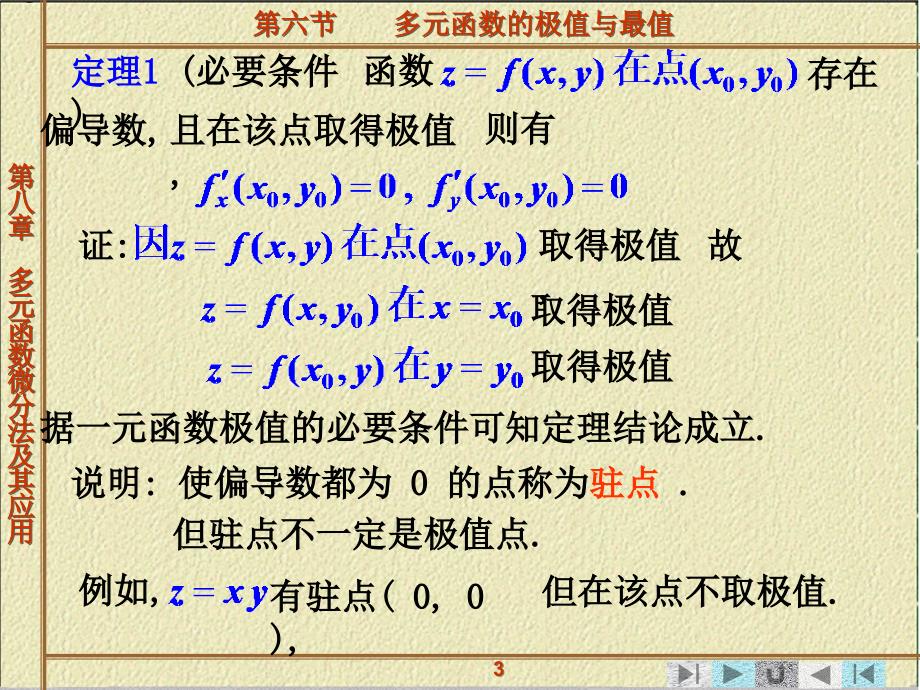 多元函数的极值与最值.ppt_第3页