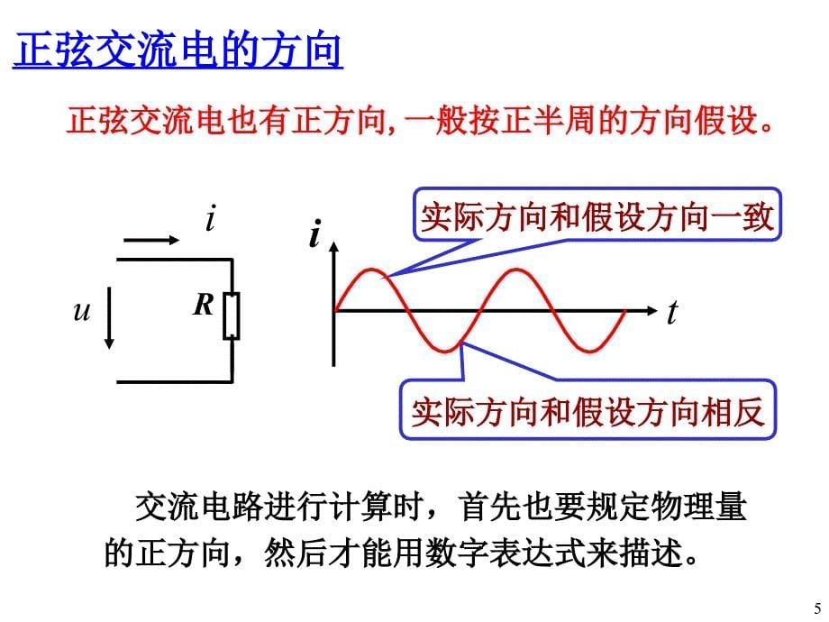 正弦交流电路一_第5页