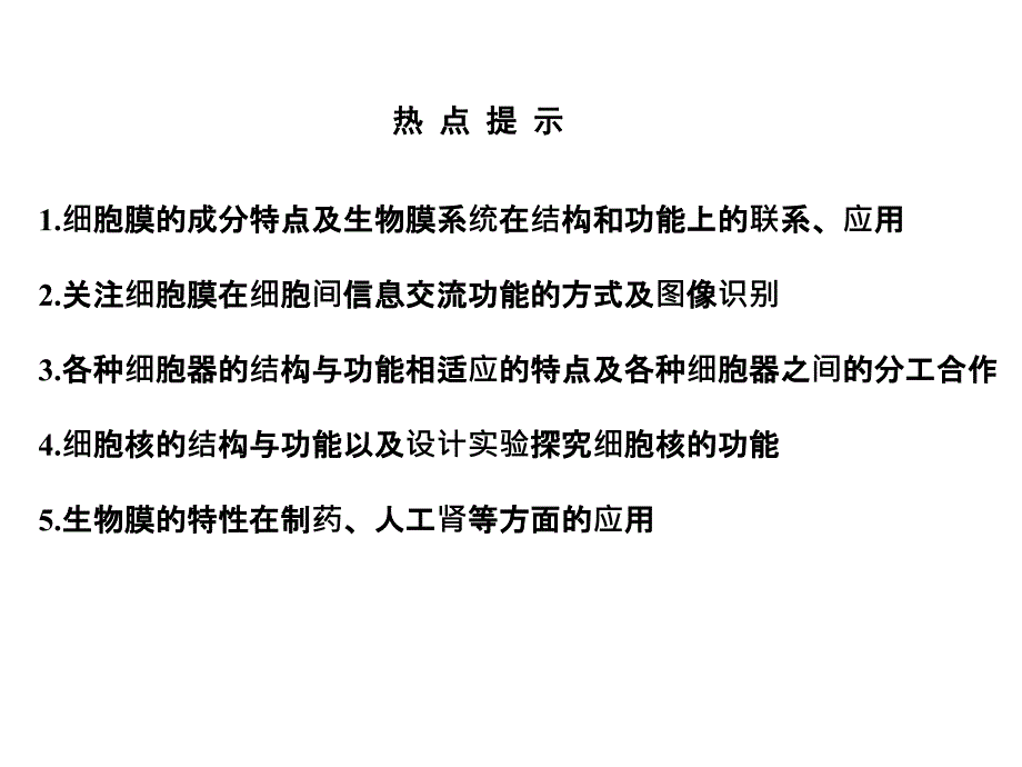 高考生物第一轮基础自主梳复习7_第2页