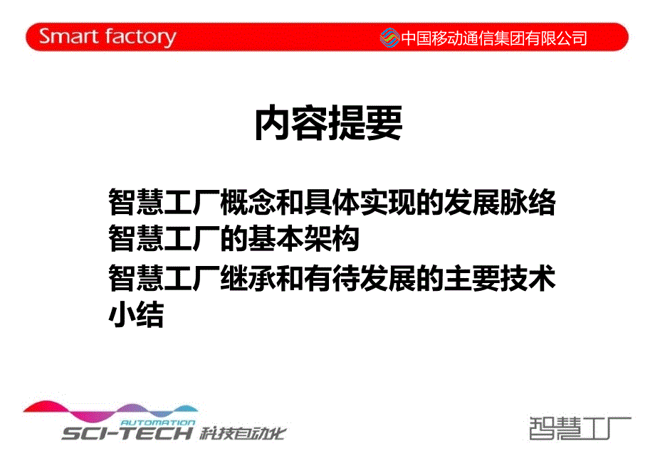 智慧工厂的基本结构和发展路径.ppt_第2页