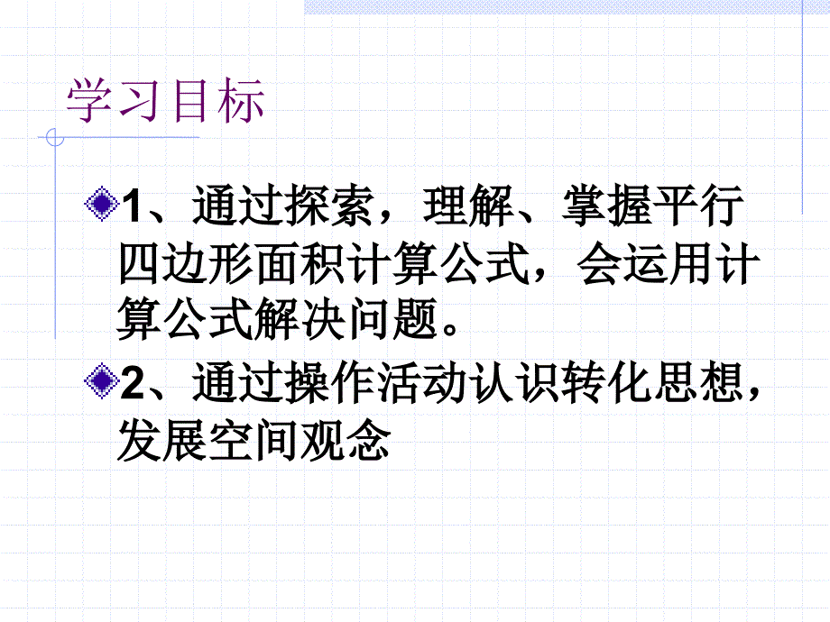 平行四边形的面积公开课.ppt_第3页