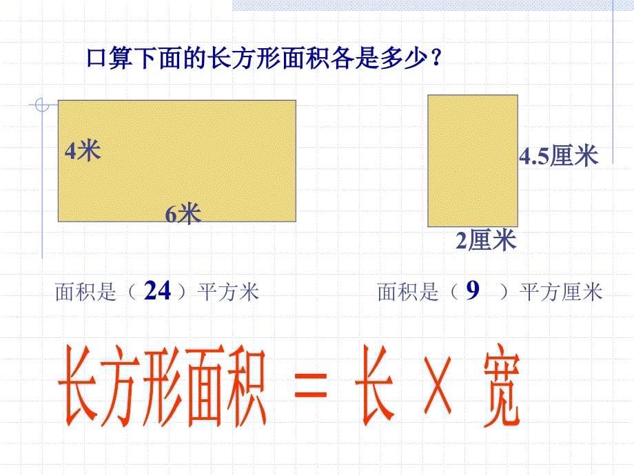 平行四边形的面积公开课.ppt_第5页