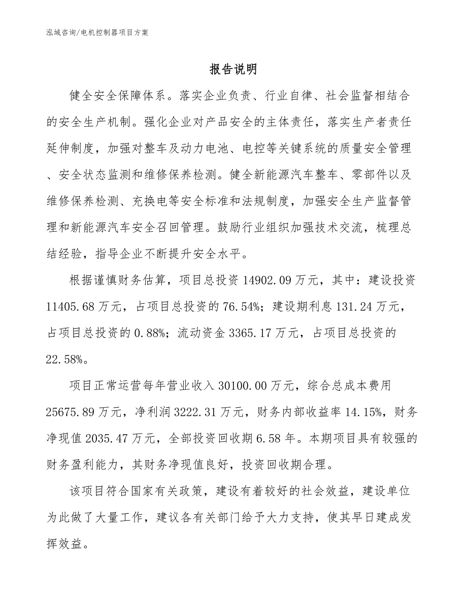 电机控制器项目方案_第2页