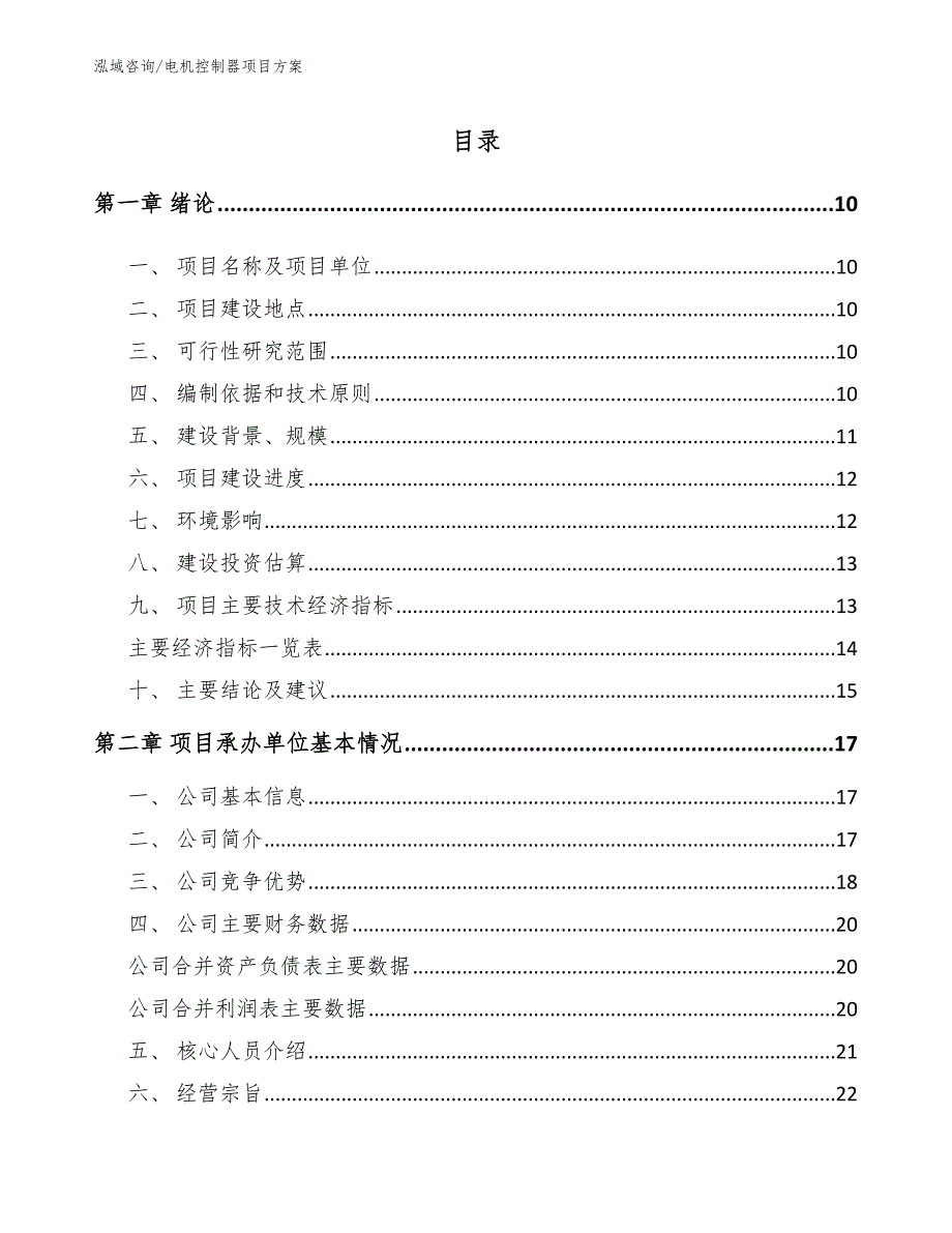 电机控制器项目方案_第4页