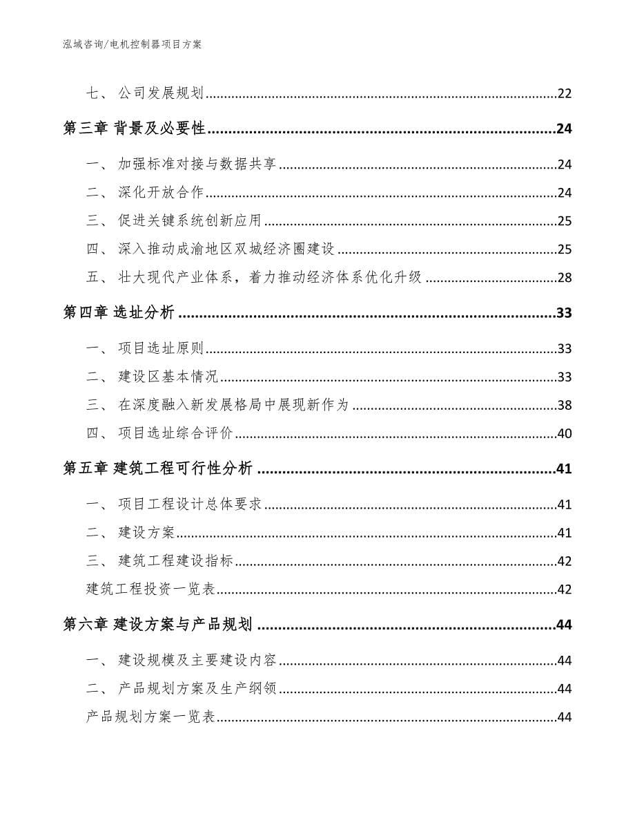 电机控制器项目方案_第5页