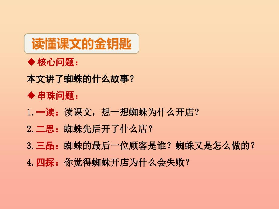 2019版二年级语文下册 第7单元 课文6 第20课 蜘蛛开店（二）教学课件 新人教版.ppt_第4页