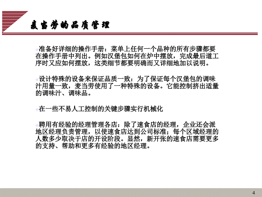 运作管理系列讲座质量管理课件_第4页