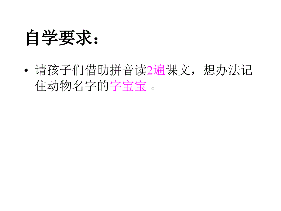 比尾巴课件正式_第2页