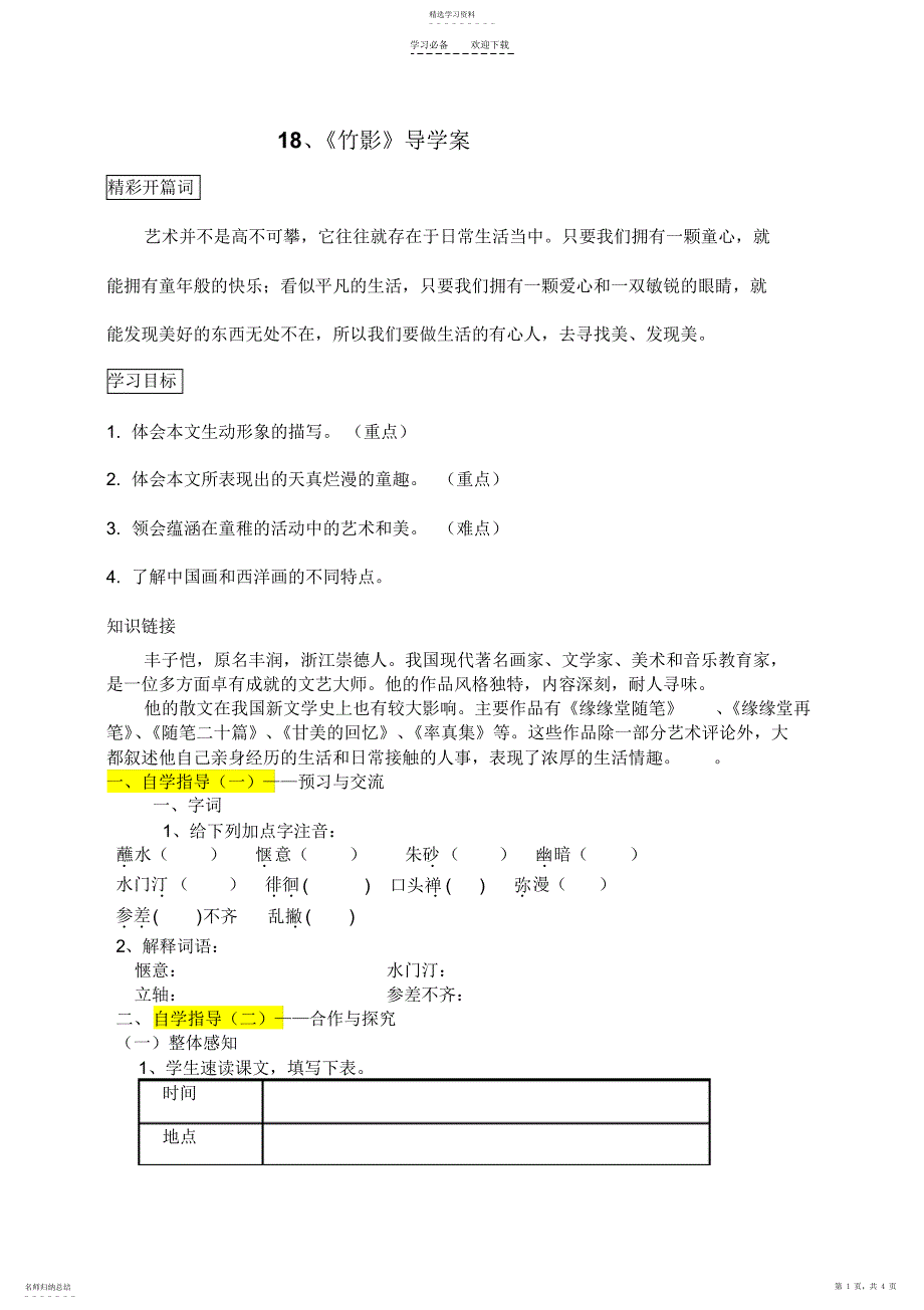 2022年竹影导学案_第1页