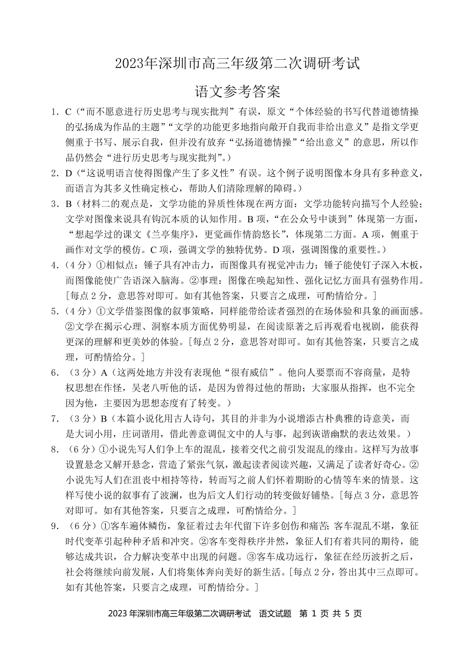2023年深圳市高三年级第二次调研考试答案（定）_第1页