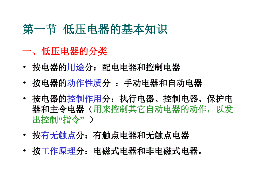 教学课件PPT常用低压电器_第4页