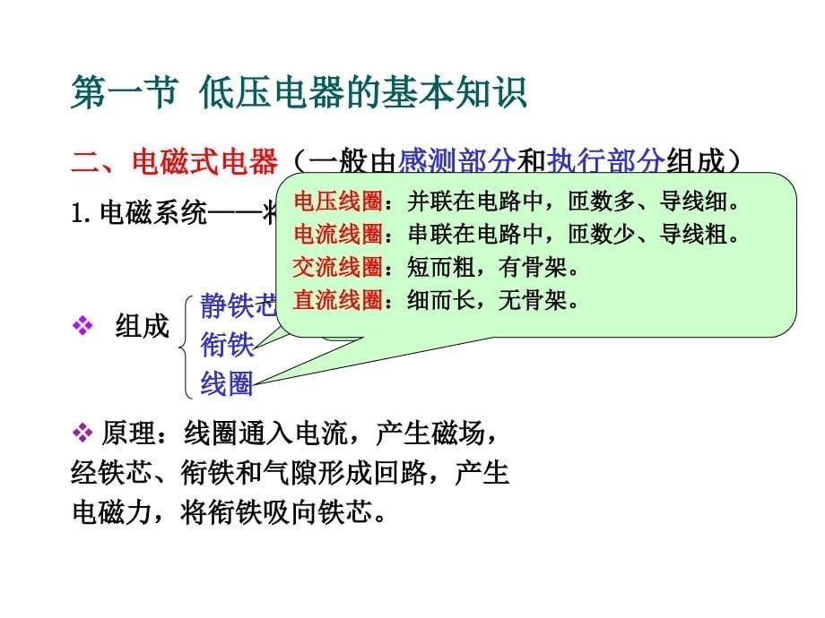 教学课件PPT常用低压电器_第5页