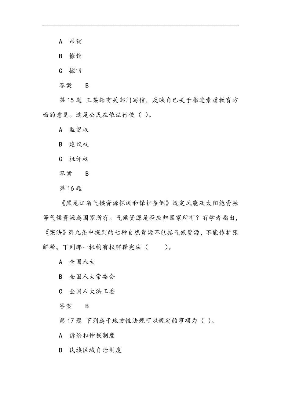 2023年江西省党员领导干部网上学法用法考试题库及答案（九）_第5页