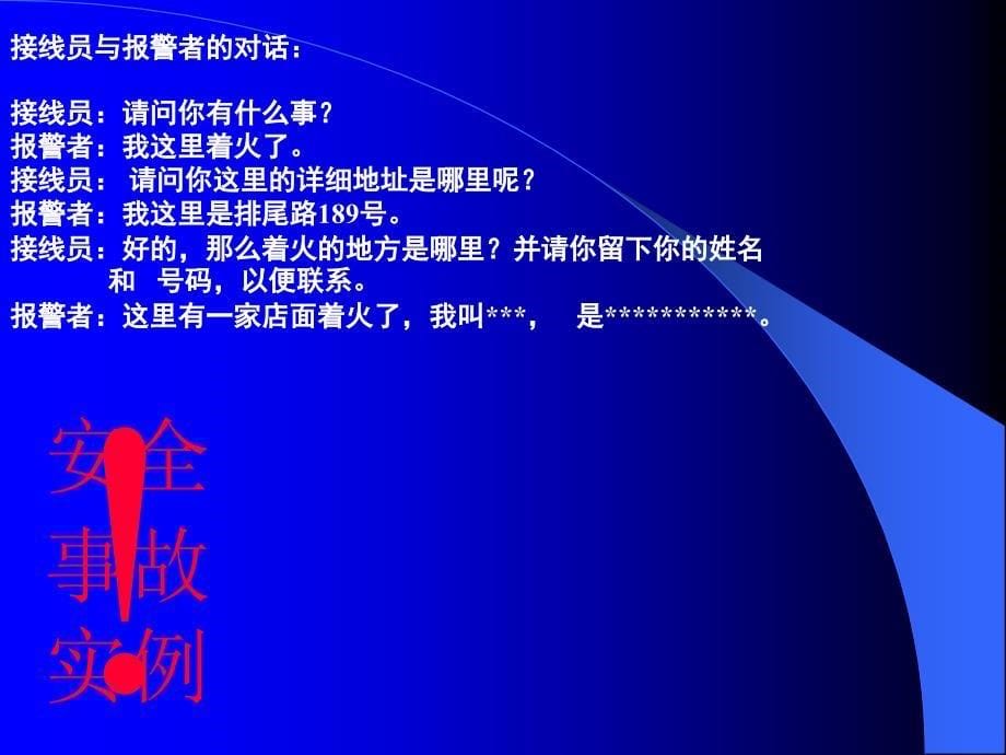 小学四10班安全教育主题班会防火知识我知晓_第5页