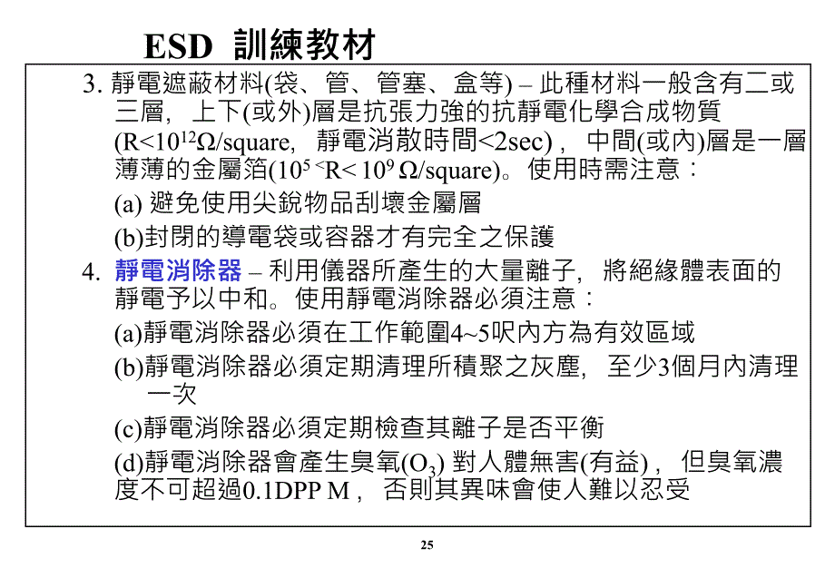 《ESD相关知识》PPT课件_第3页