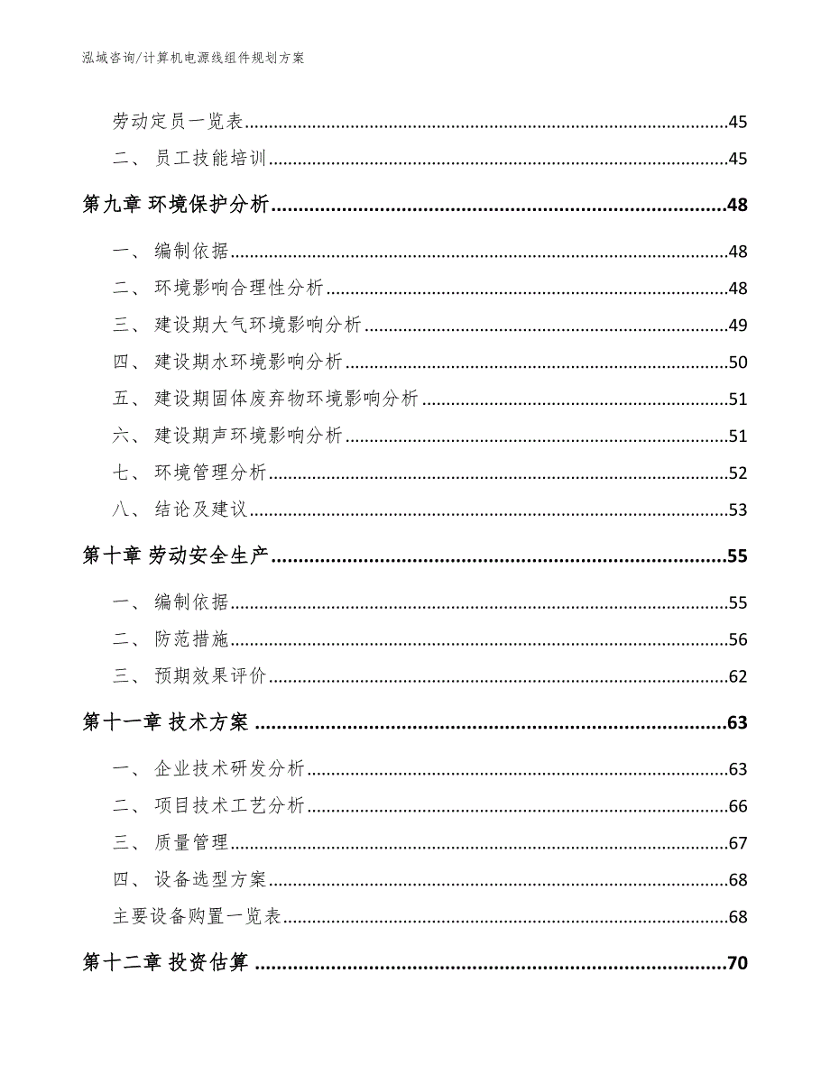 计算机电源线组件规划方案【模板范本】_第3页