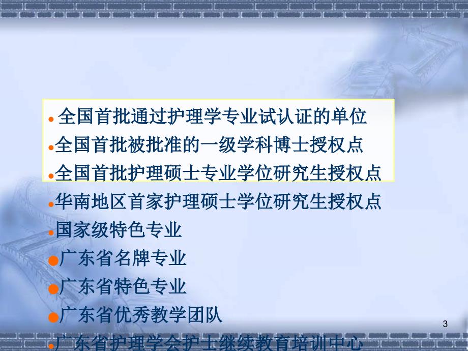 临床护理科研选题及科研设计课堂PPT_第3页