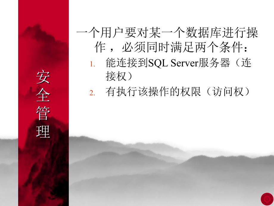 《qlserver安全管理》PPT课件_第3页