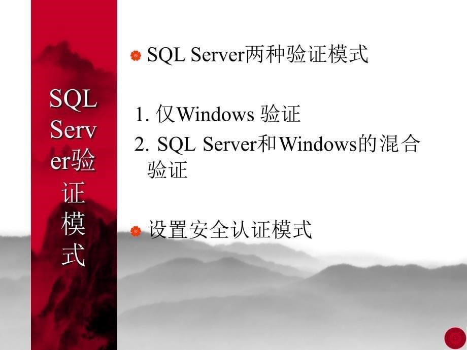 《qlserver安全管理》PPT课件_第5页