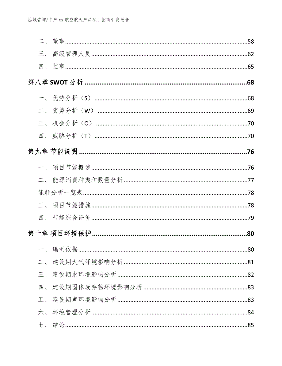 年产xx航空航天产品项目招商引资报告_第3页