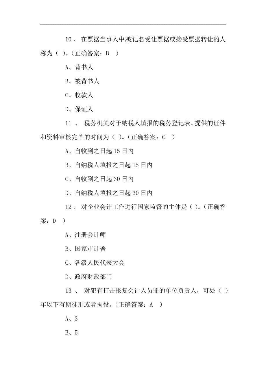 2023年会计从业资格考试会计基础知识全真模拟题库及答案（四）_第4页