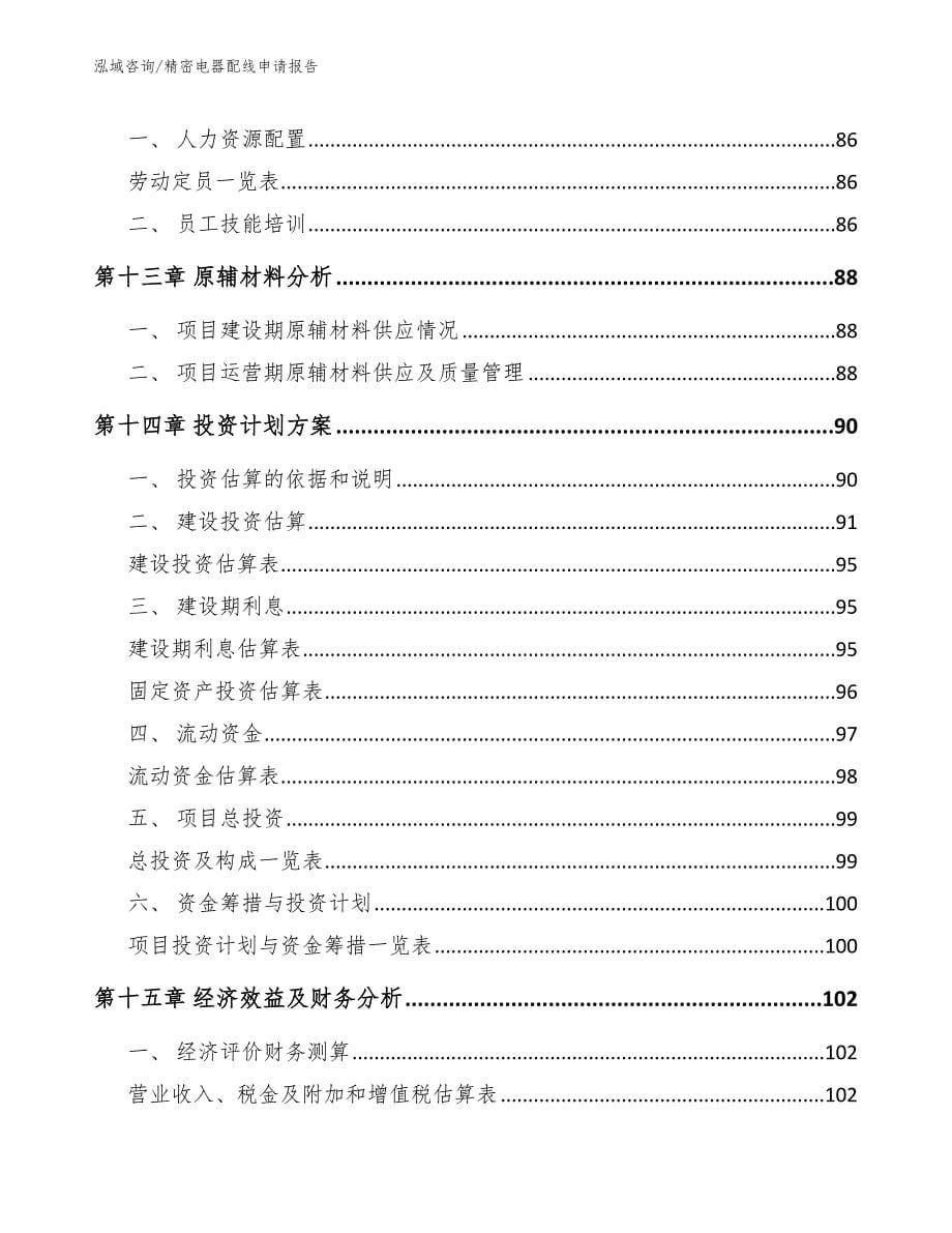 精密电器配线申请报告_第5页