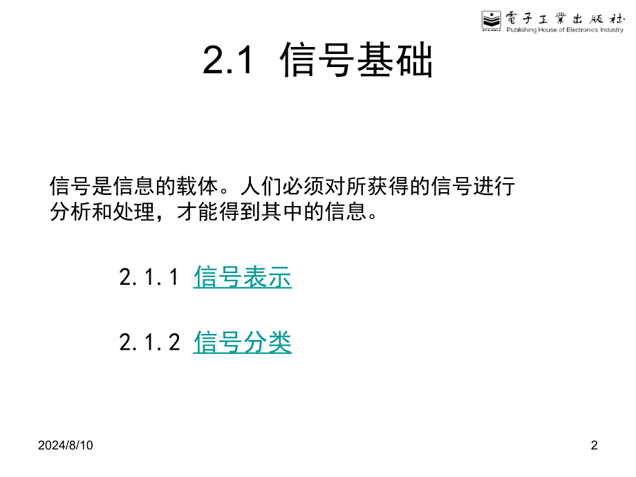 信号分析的基本方法文档资料_第2页