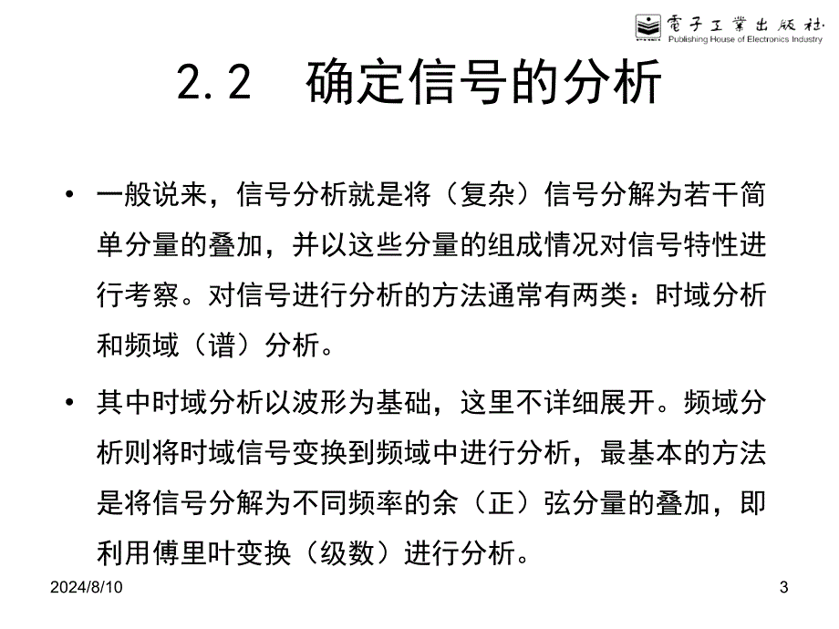 信号分析的基本方法文档资料_第3页