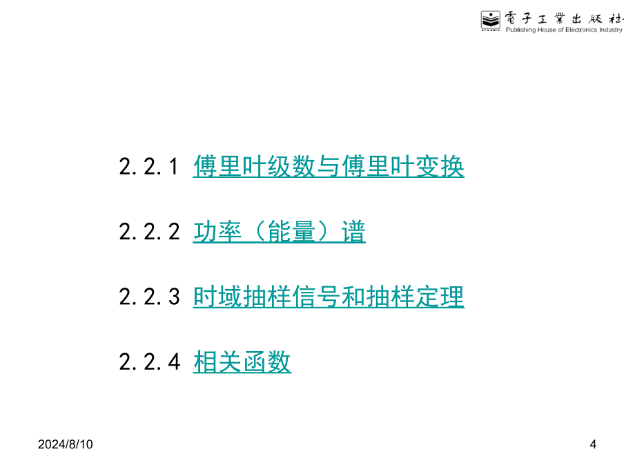 信号分析的基本方法文档资料_第4页