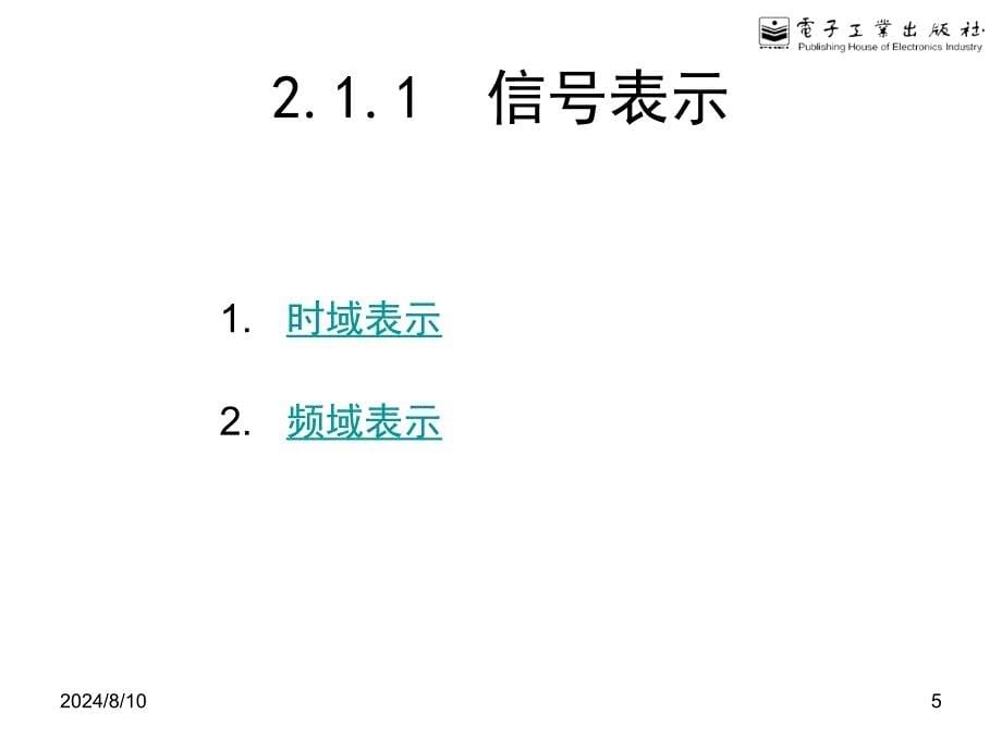 信号分析的基本方法文档资料_第5页