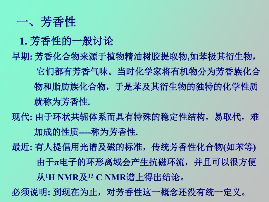 芳香性和芳香族化合物的取代反应_第2页