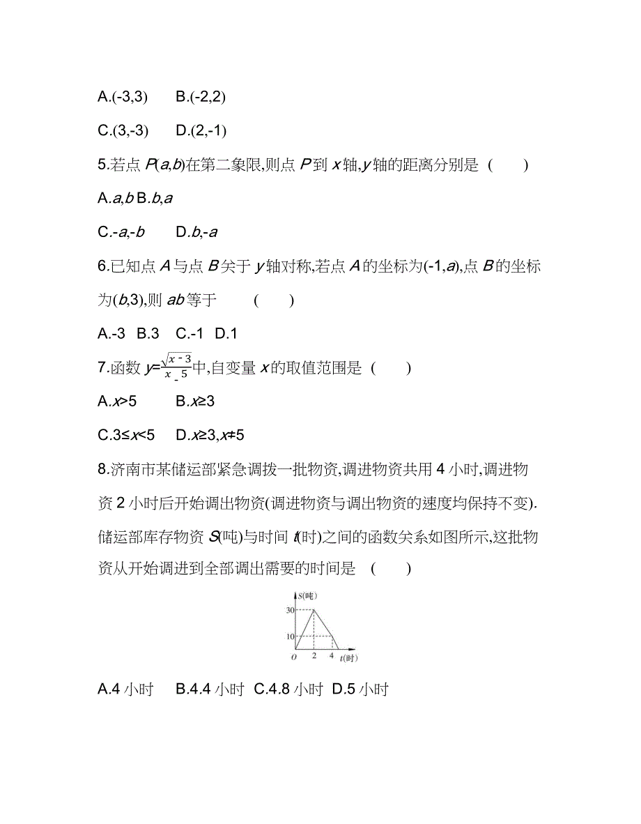 2023年冀教版八年级数学下册期末综合检测卷及答案_第2页